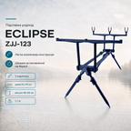 Підставка родпод Eclipse ZJJ-123 на 3 вудилища