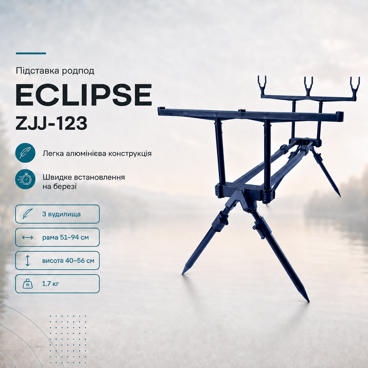 Підставка родпод Eclipse ZJJ-123 на 3 вудилища