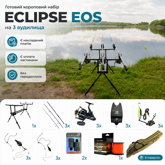 Готовий короповий набір Eclipse EOS на 3 вудилища