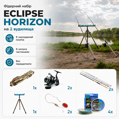 Готовий фідерний набір ECLIPSE HORIZON на 2 вудилища (3.6 м до 120 г)