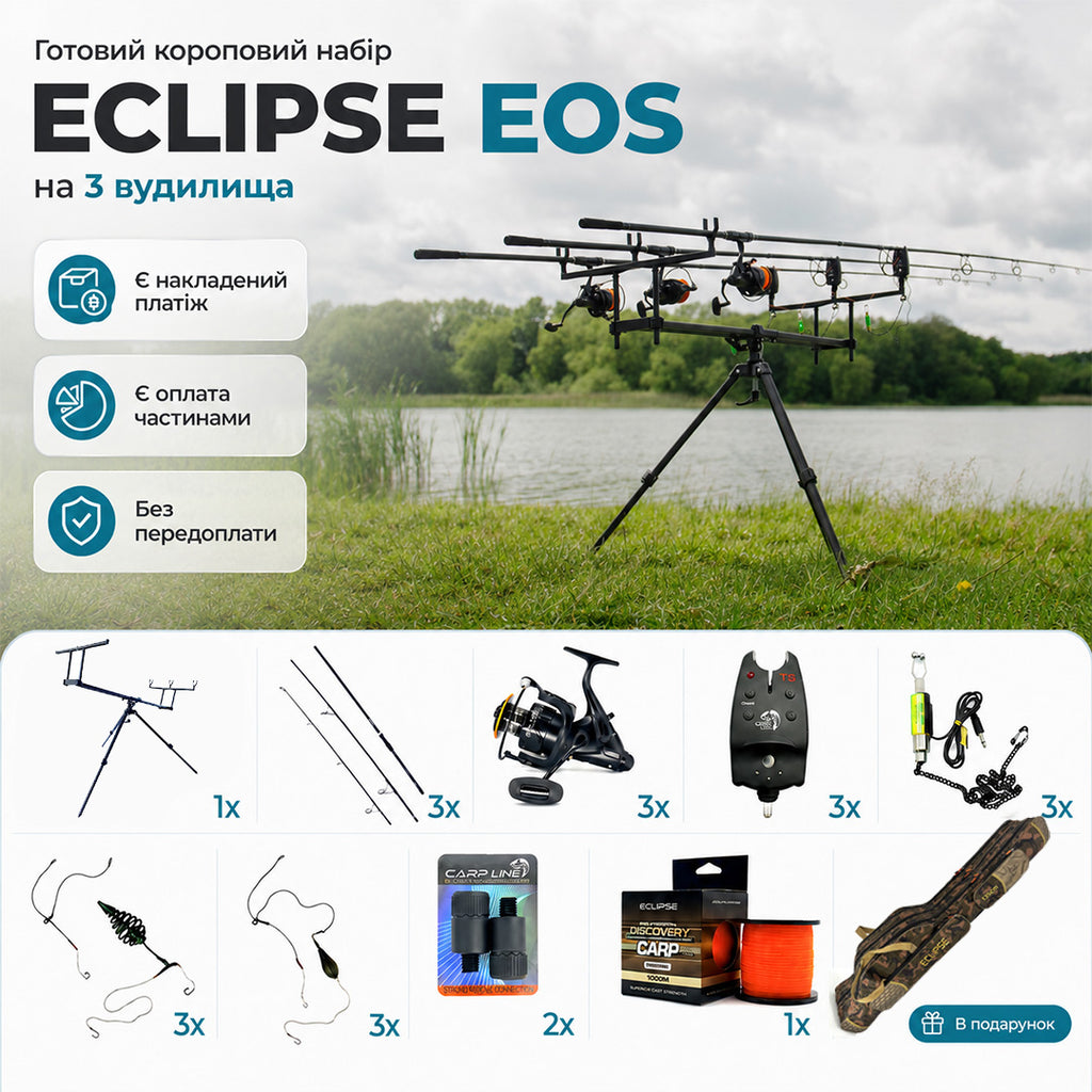 Короповий набір Eclipse EOS на 3 вудилища 3.6 м 3.5Lb