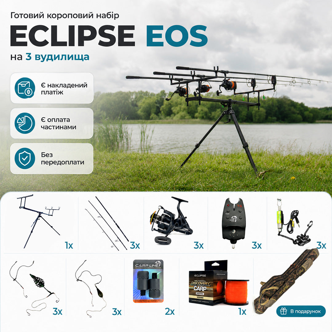 Короповий набір Eclipse EOS на 3 вудилища 3.6 м 3.5Lb